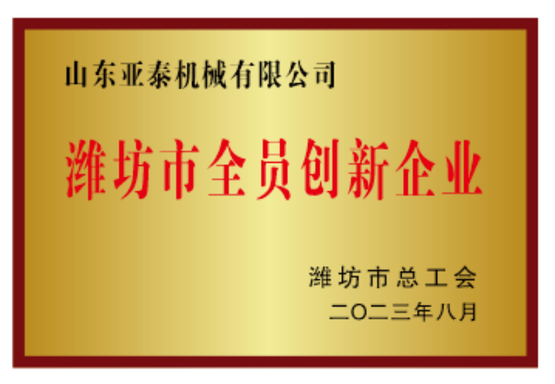 濰坊市全員創新企業